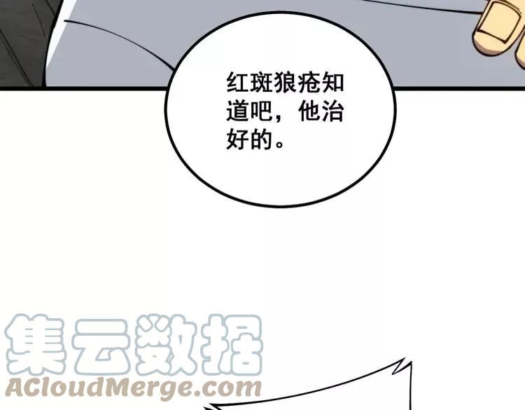 毒手巫医漫画下拉式漫画,第334话 无能鼠辈137图