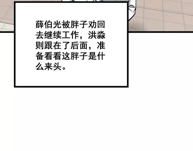 毒手巫医漫画下拉式漫画,第334话 无能鼠辈14图