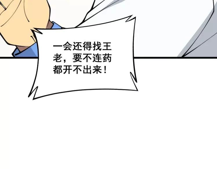 毒手巫医漫画下拉式漫画,第334话 无能鼠辈143图