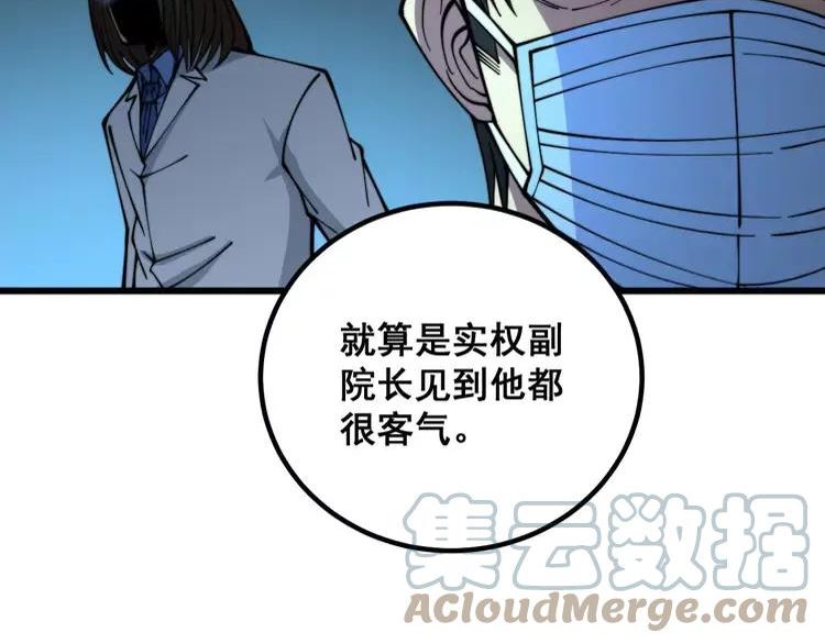 毒手巫医漫画下拉式漫画,第334话 无能鼠辈21图