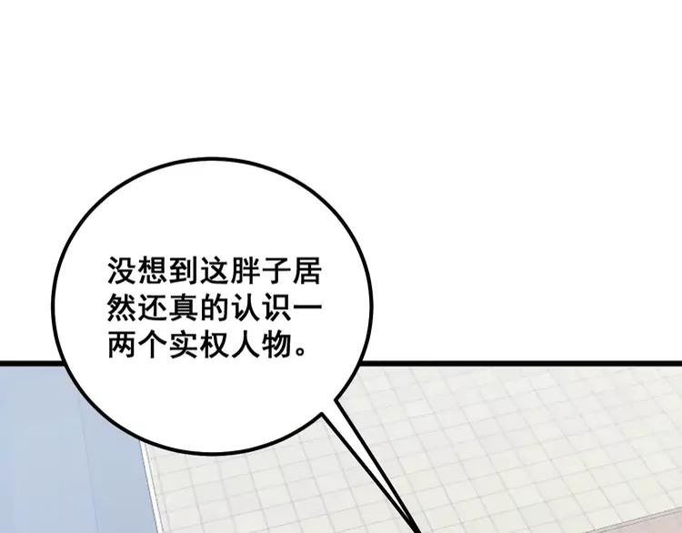 毒手巫医漫画下拉式漫画,第334话 无能鼠辈22图