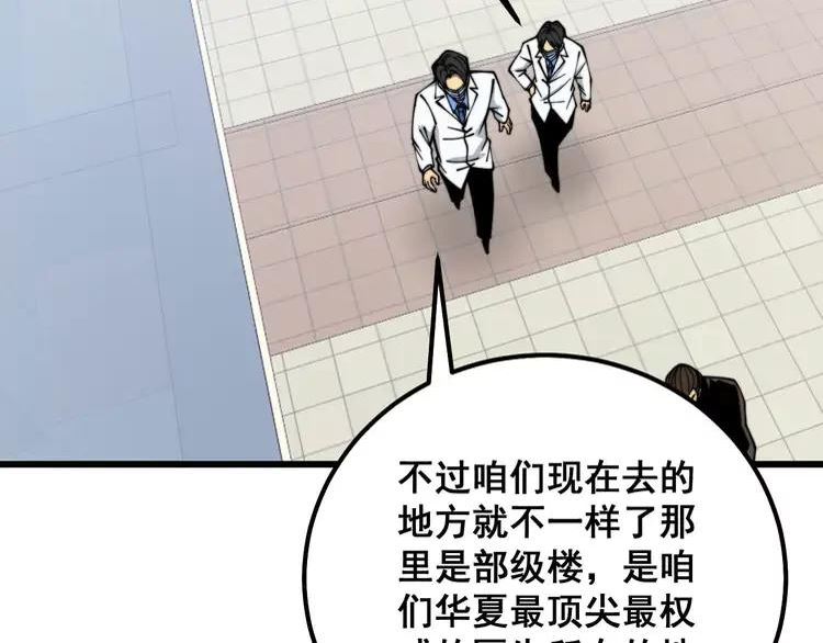 毒手巫医漫画下拉式漫画,第334话 无能鼠辈23图