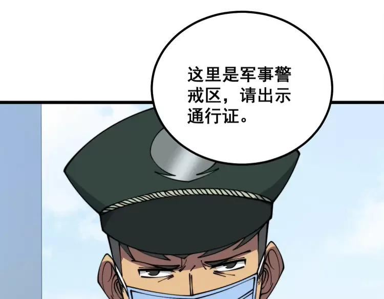 毒手巫医漫画下拉式漫画,第334话 无能鼠辈32图