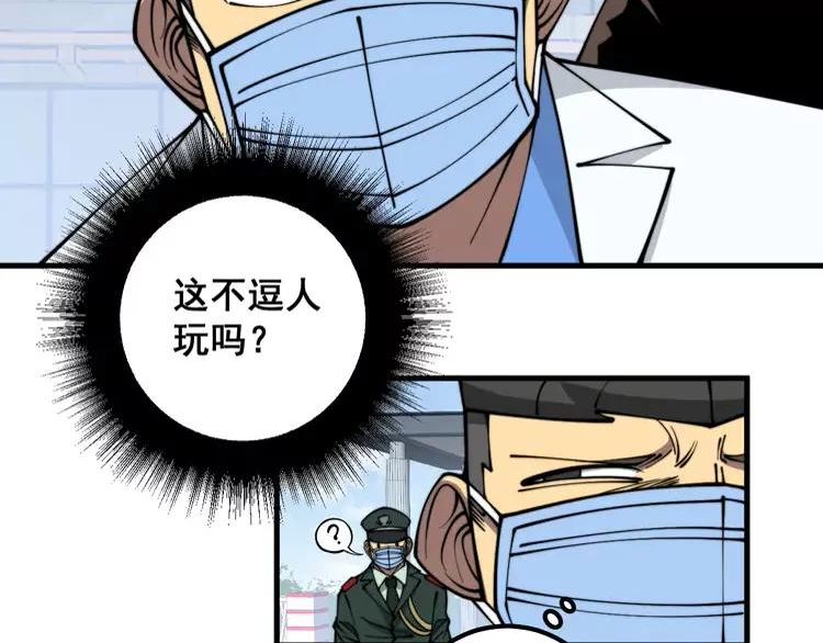 毒手巫医漫画下拉式漫画,第334话 无能鼠辈42图