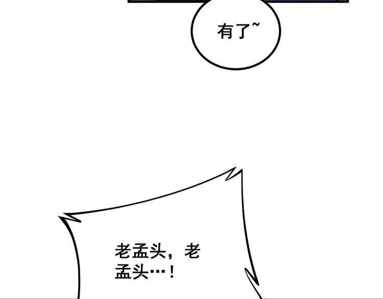 毒手巫医漫画下拉式漫画,第334话 无能鼠辈43图