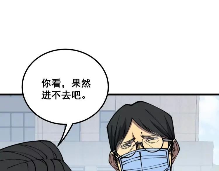 毒手巫医漫画下拉式漫画,第334话 无能鼠辈47图