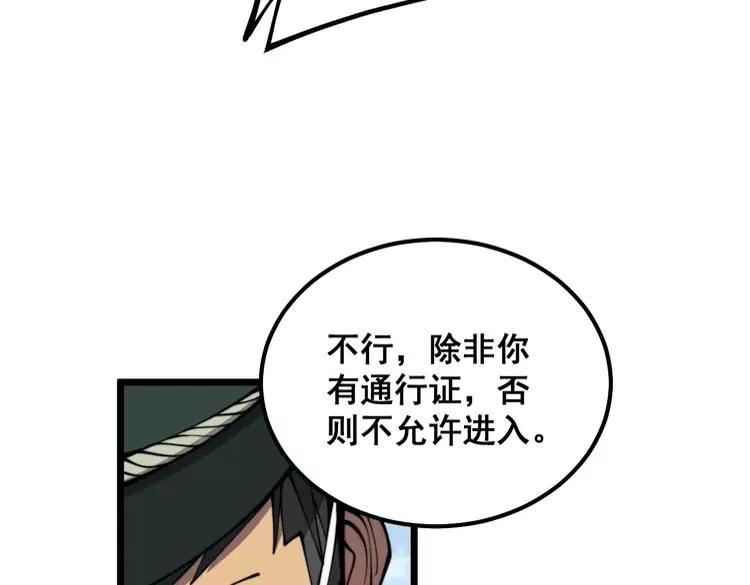 毒手巫医漫画下拉式漫画,第334话 无能鼠辈51图