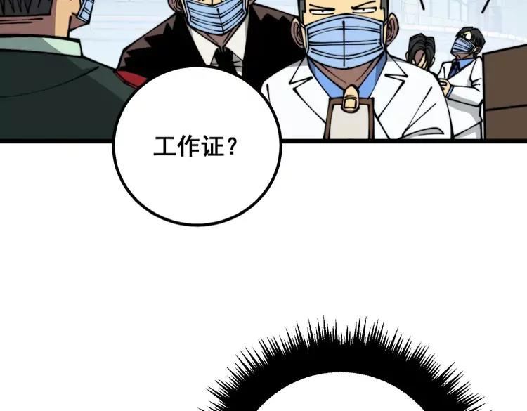 毒手巫医漫画下拉式漫画,第334话 无能鼠辈54图