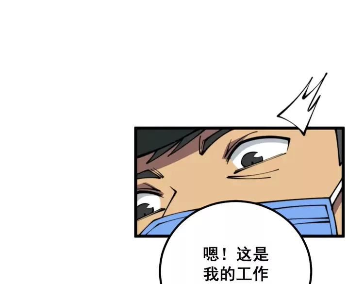 毒手巫医漫画下拉式漫画,第334话 无能鼠辈58图