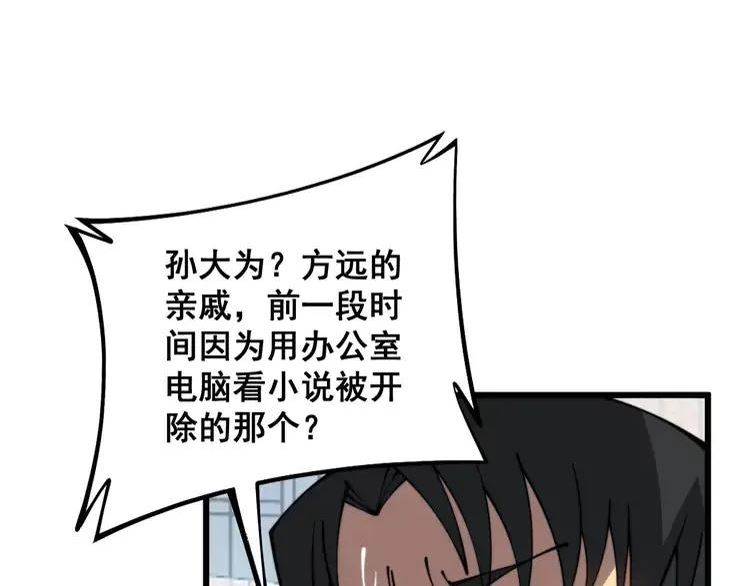 毒手巫医漫画下拉式漫画,第334话 无能鼠辈68图