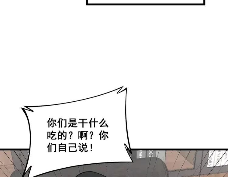 毒手巫医漫画下拉式漫画,第334话 无能鼠辈75图