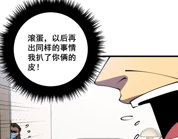 毒手巫医漫画下拉式漫画,第334话 无能鼠辈78图