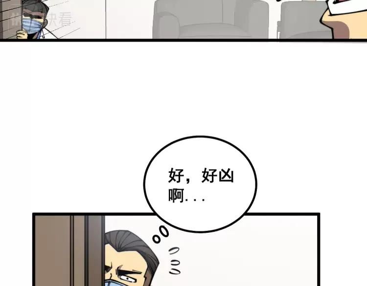 毒手巫医漫画下拉式漫画,第334话 无能鼠辈79图