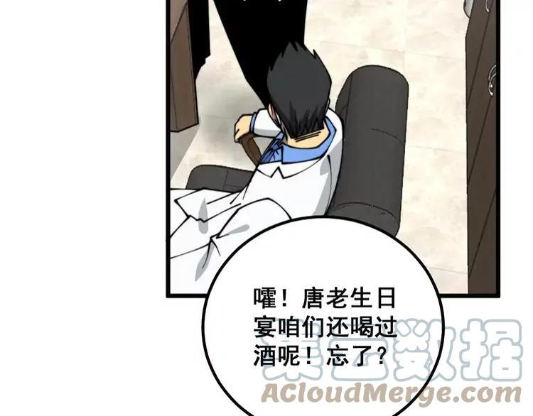 毒手巫医漫画下拉式漫画,第334话 无能鼠辈85图