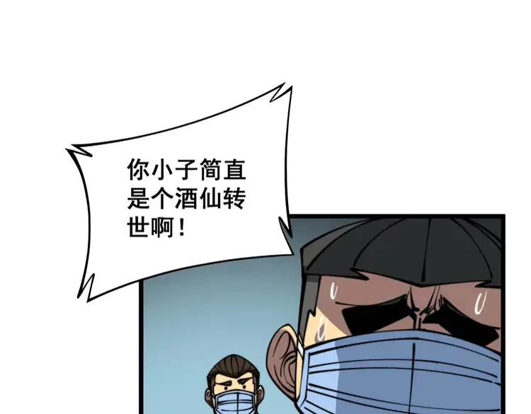 毒手巫医漫画下拉式漫画,第334话 无能鼠辈90图