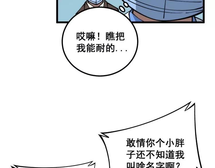 毒手巫医漫画下拉式漫画,第334话 无能鼠辈91图