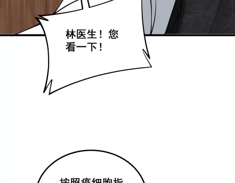 毒手巫医漫画下拉式漫画,第334话 无能鼠辈96图