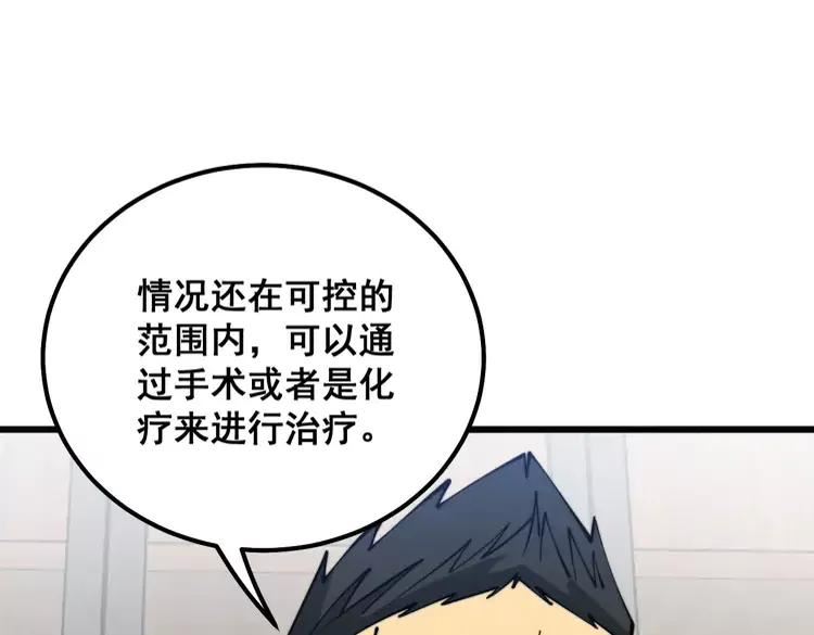 毒手巫医漫画下拉式漫画,第334话 无能鼠辈99图