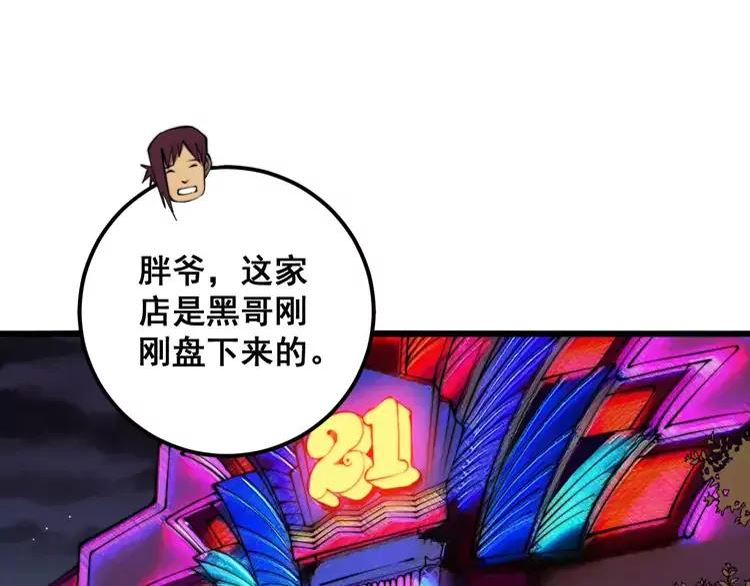 毒手巫医漫画免费阅读下拉式樱花漫画,第339话 窝里横108图