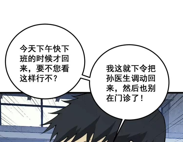 毒手巫医漫画免费阅读下拉式樱花漫画,第339话 窝里横11图