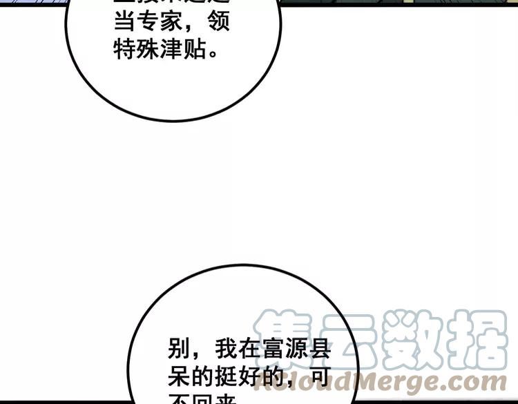 毒手巫医259集漫画,第339话 窝里横13图