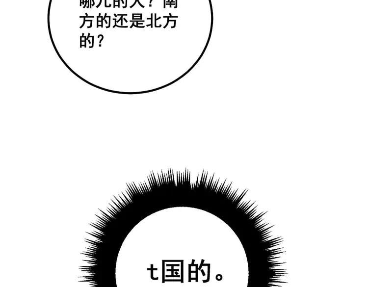 毒手巫医259集漫画,第339话 窝里横132图