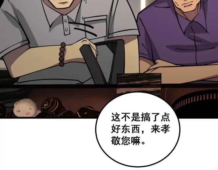 毒手巫医259集漫画,第339话 窝里横136图