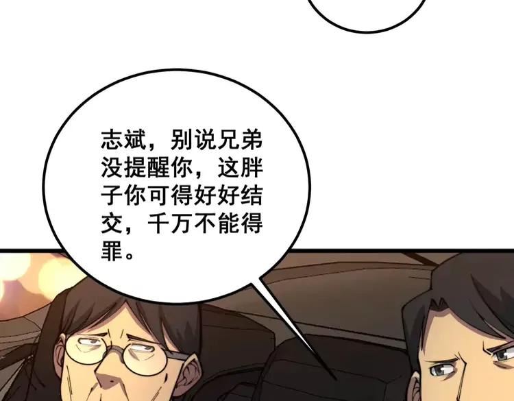 毒手巫医259集漫画,第339话 窝里横31图