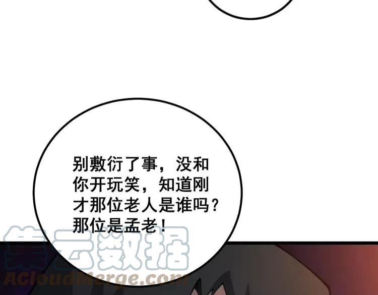 毒手巫医漫画免费阅读下拉式樱花漫画,第339话 窝里横33图