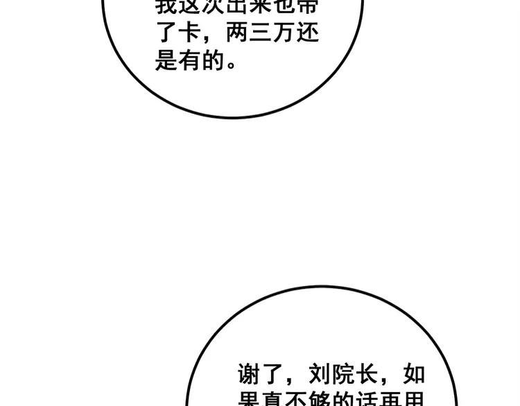 毒手巫医259集漫画,第339话 窝里横52图