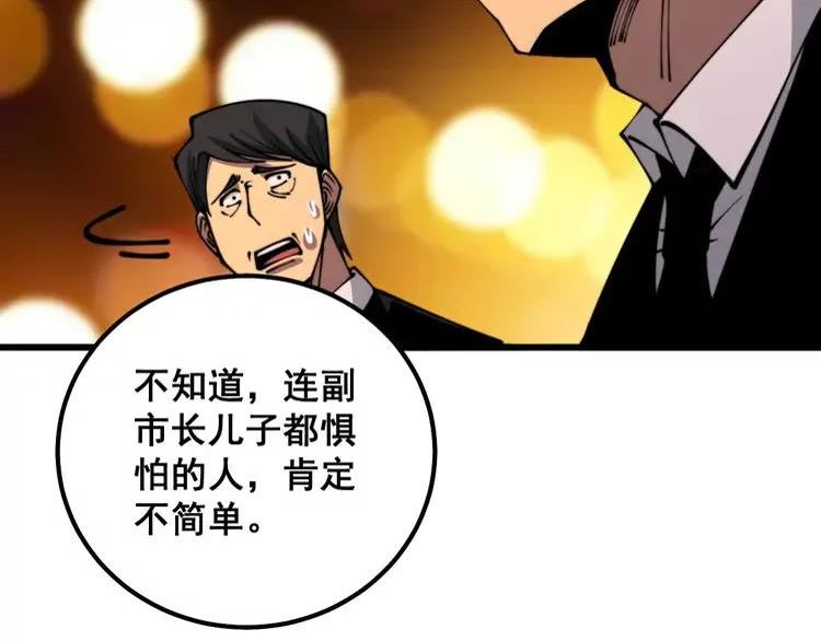 毒手巫医259集漫画,第339话 窝里横88图