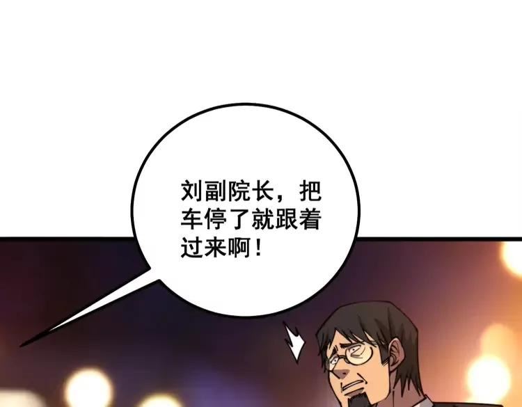 毒手巫医漫画免费阅读下拉式樱花漫画,第339话 窝里横94图