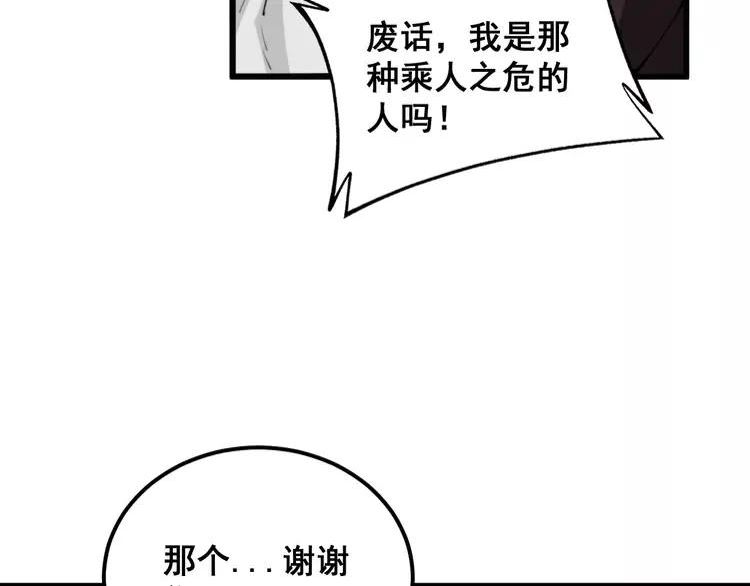 毒手巫医漫画,第361话 吸阴气102图