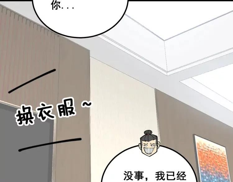 毒手巫医漫画,第361话 吸阴气103图