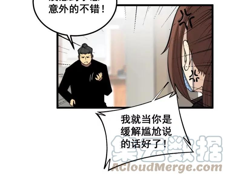 毒手巫医漫画,第361话 吸阴气105图