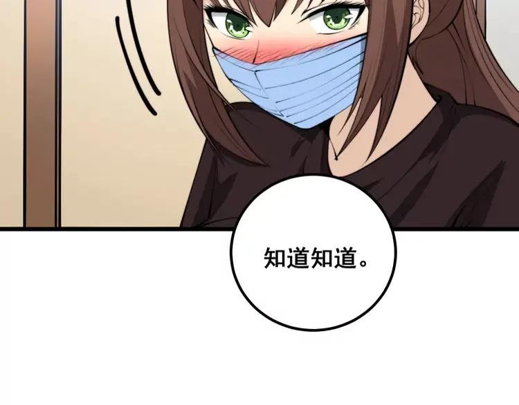 毒手巫医漫画,第361话 吸阴气107图