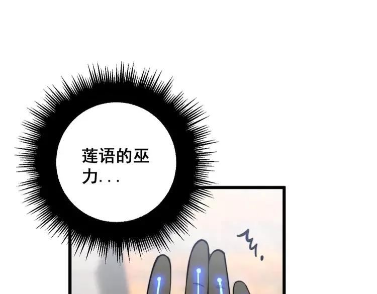 毒手巫医漫画,第361话 吸阴气116图