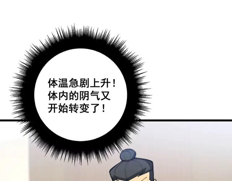 毒手巫医漫画,第361话 吸阴气12图