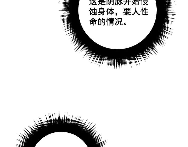 毒手巫医漫画,第361话 吸阴气14图