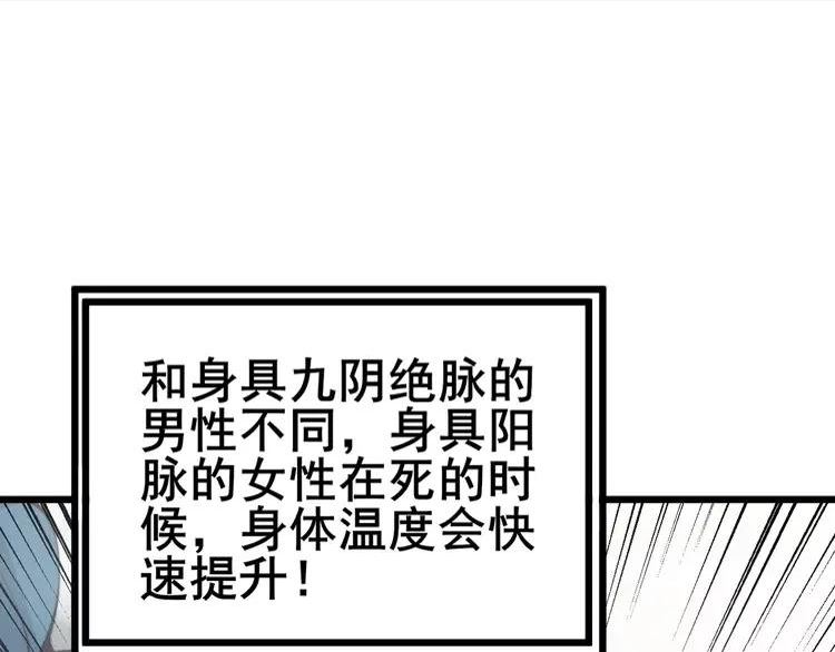 毒手巫医漫画,第361话 吸阴气20图