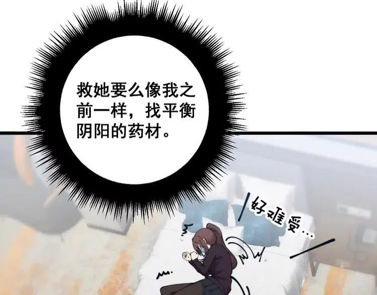 毒手巫医漫画,第361话 吸阴气24图