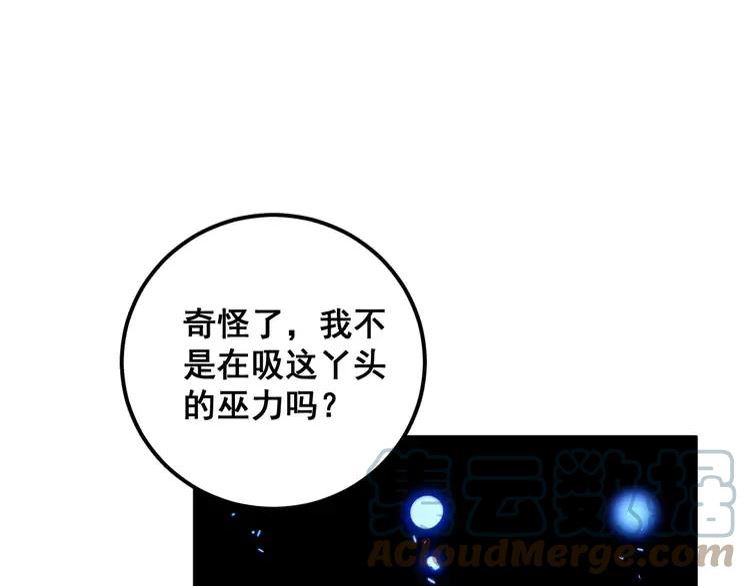 毒手巫医漫画,第361话 吸阴气49图