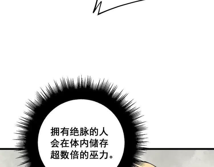 毒手巫医漫画,第361话 吸阴气64图