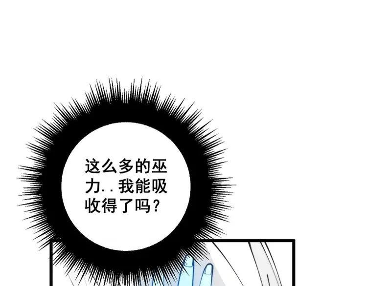 毒手巫医漫画,第361话 吸阴气68图