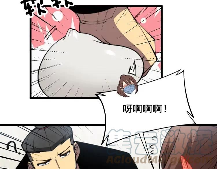 毒手巫医漫画,第361话 吸阴气93图