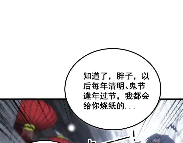 毒手巫医全季漫画,第362话 极阳之物102图