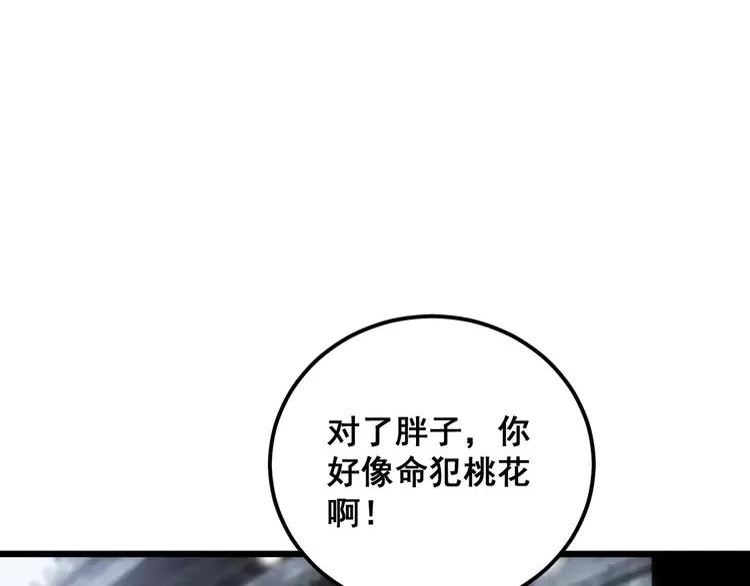 毒手巫医全季漫画,第362话 极阳之物107图