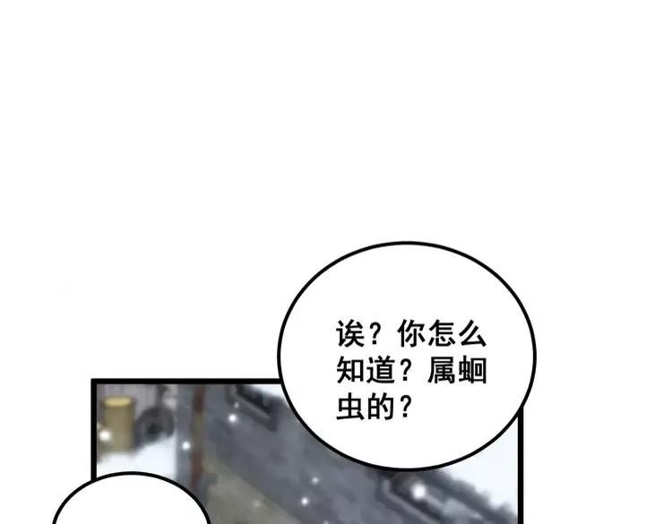 毒手巫医全季漫画,第362话 极阳之物116图