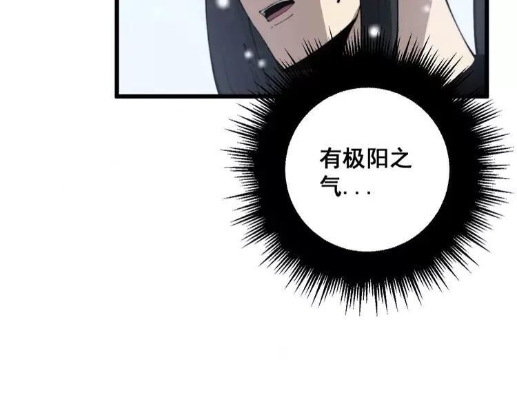 毒手巫医全季漫画,第362话 极阳之物128图