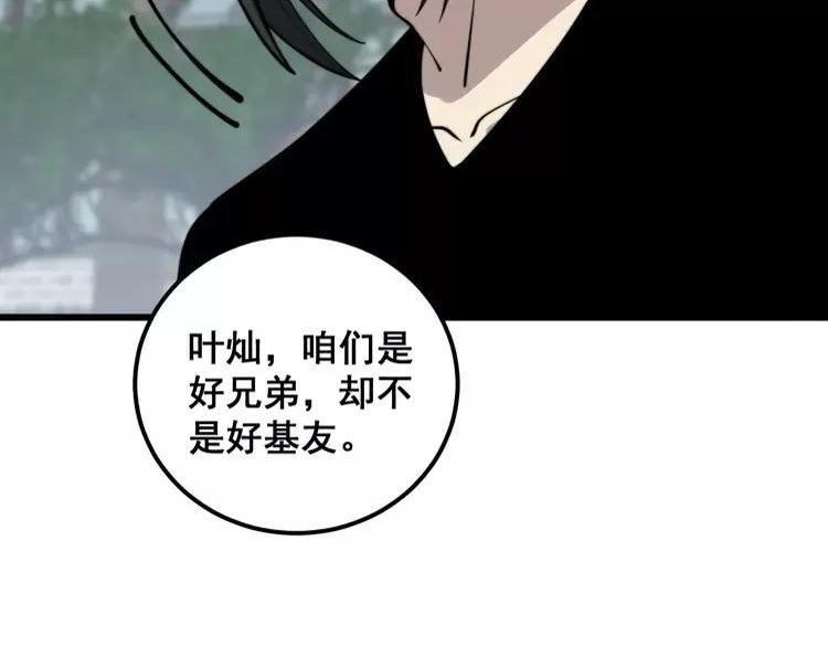 毒手巫医全季漫画,第362话 极阳之物27图